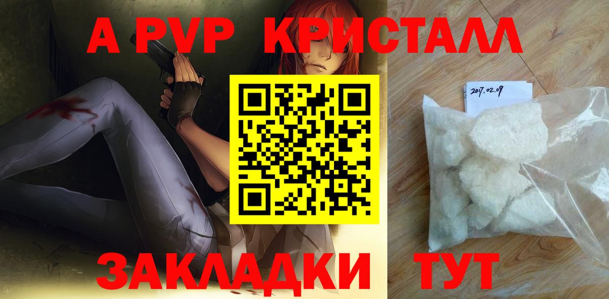 APVP Crystall  Alfa_PVP Соль  Рузаевка  Вход с VPN 