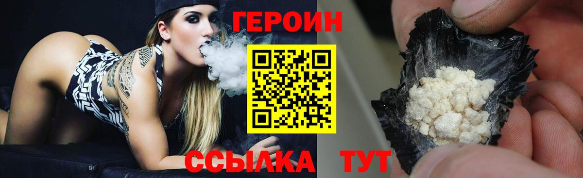 Рузаевка  ГЕРОИН  Вход с VPN  Героин Heroin 