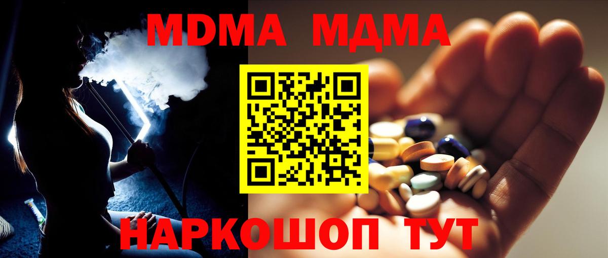 МДМА Molly  MDMA VHQ  Вход с VPN  МДМА  Рузаевка 