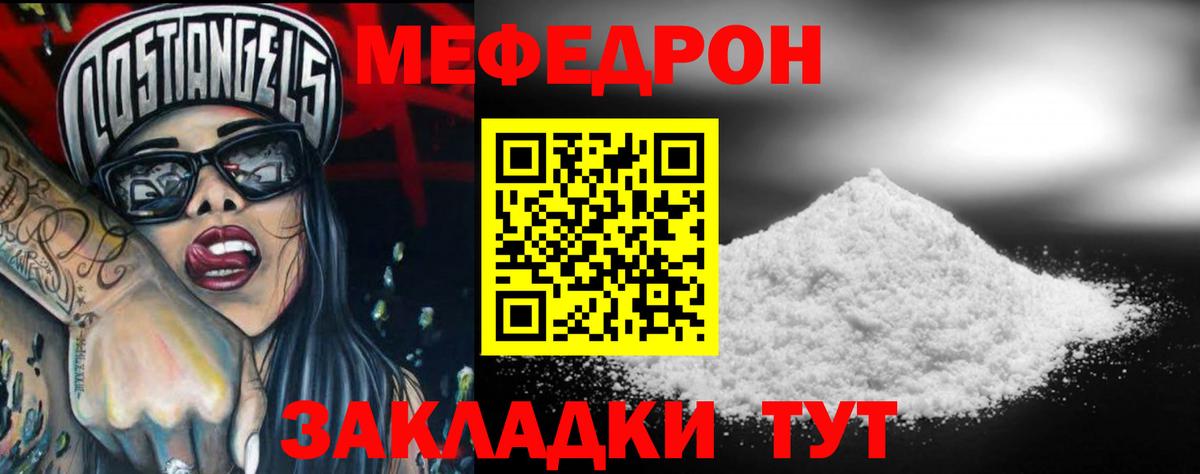 Мефедрон 4 MMC  Меф  МЯУ-МЯУ  Меф mephedrone  Рузаевка  Вход с VPN 