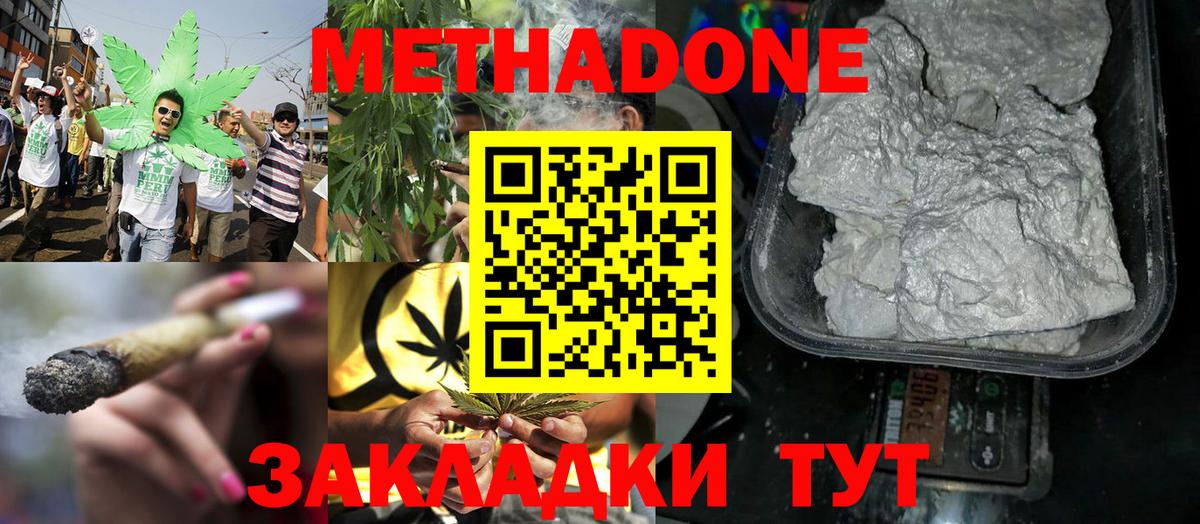 Метадон кристалл Рузаевка
