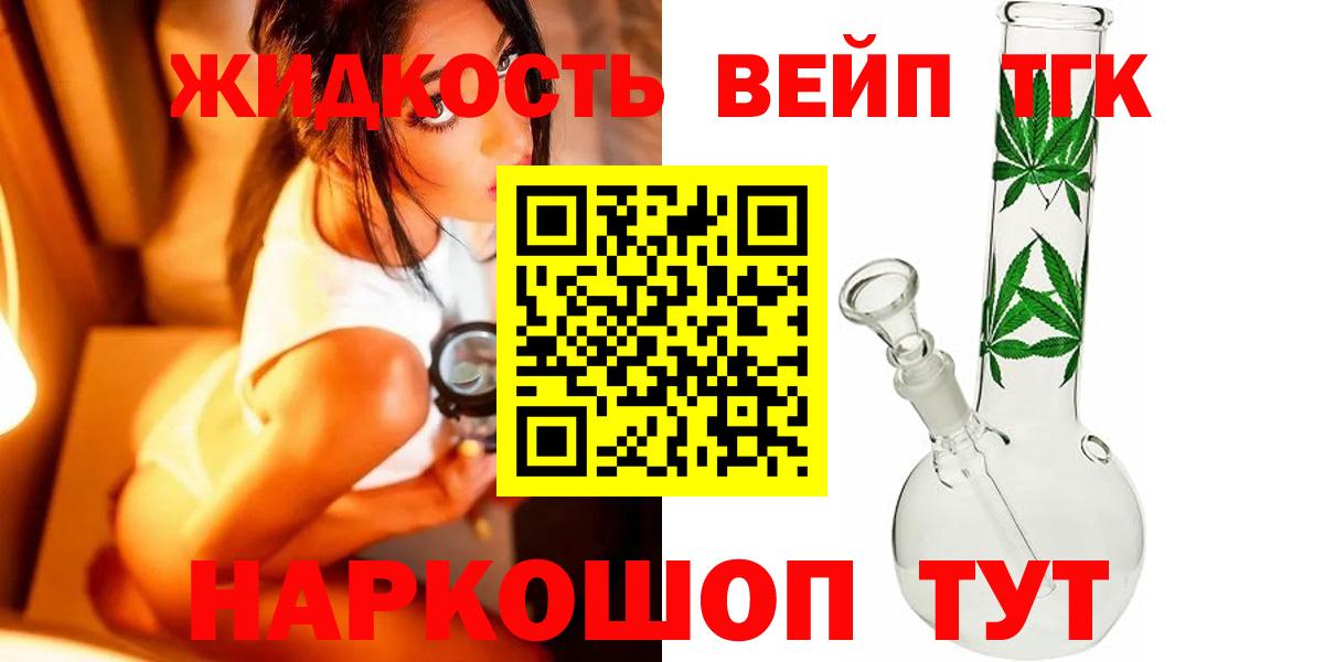 Рузаевка  ТГК THC oil  Дистиллят ТГК концентрат  Вход с VPN 
